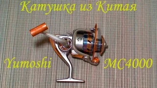 Классная бюджетная рыболовная катушка Yumoshi MC4000 из Китая