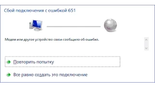 Ошибка 651 Windows 8: Как исправить