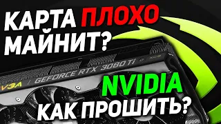 ПОВЫШАЕМ ХЕШРЕЙТ RTX 3080 Ti | КАК ПРОШИТЬ ВИДЕОКАРТУ NVIDIA