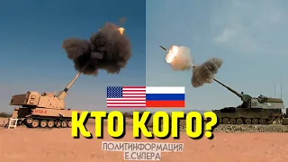 Российская «Коалиция СВ» против американской САУ ХМ1299