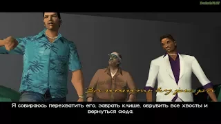 Прохождение GTA Vice City на 100% - Миссия 37: Замочить курьера