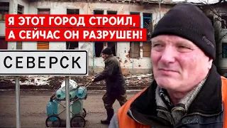 «Поход за водой может закончится смертью». Северск — город на линии огня