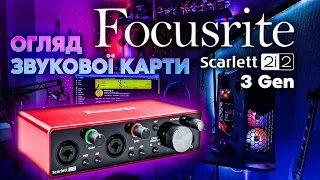 Focusrite Scarlett 2i2 3rd Gen Огляд Звукової Карти