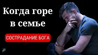 "Когда горе в семье"  П.Костюченко   Беседа МСЦ ЕХБ