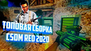 СБОРКА ✪ CSDM ✪ RED ПУШКИ + ЛАЗЕРЫ 2020