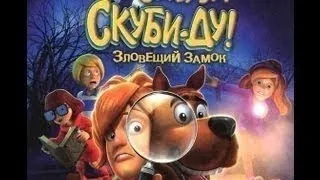 Прохождение Игры Скуби ду Зловещий Замок #3 Погоня