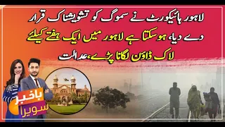 LHC hints at week-long lockdown in Lahore due to heavy smog