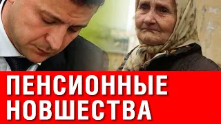 Украинцам снова пересчитают пенсии: увеличится на 57 гривен! Начисление компенсаций к пенсиям!