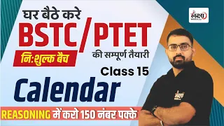 PTET Reasoning Class 2024 | BSTC Calendar Class 2024 | Calendar | #15 | Anil Sir