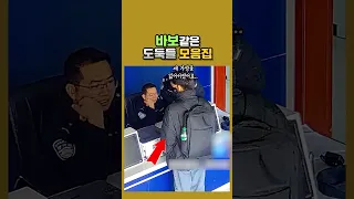 바보같은 청년이 유치장에 갇힌 이유