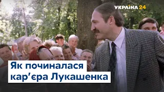 Як Олександр Лукашенко починав свою політичну кар'єру