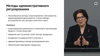 8.4   Методы и инструменты государственного регулирования экономики.