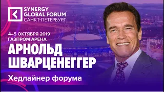 Синхронный перевод Дениса Успешного. Арнольд Шварценеггер на Форуме Synergy Global Forum 2019.