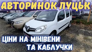 АВТОБАЗАР ЛУЦЬК листопад 2022 ціни на мінівени: Peugeot 3008 Ford C-Max Renault Scenic Opel Zafira B