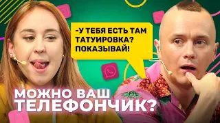 Можно ваш телефончик? Серия 16: Соболев довел до слез звезду из ТИК ТОК.