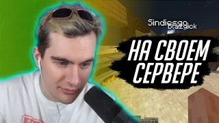 БРАТИШКИН ИГРАЕТ В MINECRAFT  (feat. DEEPINS & SINDICSGO) #1