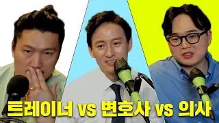 [여자 꼬시기] 트레이너 vs 변호사 vs 의사