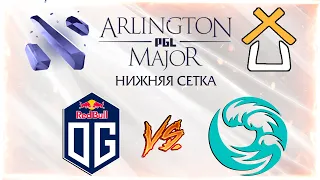 СТАРПЁР ХАБ смотрит игру OG vs Beastcoast | Major Arlington 2022 | Нижняя сетка