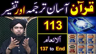 113-Qur'an Class : Surat Al-ِAnam (Ayat No. 137 to End) ki TAFSEER (By Engineer Muhammad Ali Mirza)