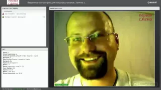 Введение в философию для непрофессионалов. Первое занятие.