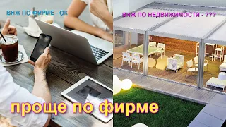 ВНЖ по недвижимости в новых условиях