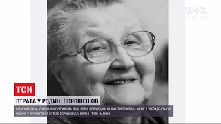 Третя втрата за рік у сім'ї Порошенка: теща п'ятого президента померла від ускладнень COVID-19