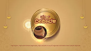 GRT Jewellers | Swarna Diwali | Kannada | 06 Sec