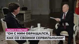 Как Такер Карлсон слушал лекцию профессора Путина