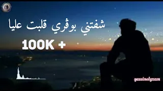 Remix | Chftni Povri Qlbat 3'lya  _شفتني بوڤري قلبت عليا