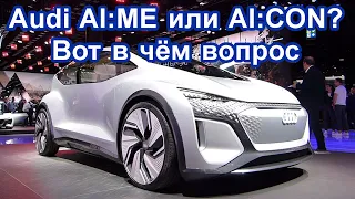 Электромобиль Audi AI:ME и электрокар Audi AI:CON