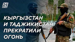 О прекращении огня договорились Кыргызстан и Таджикистан