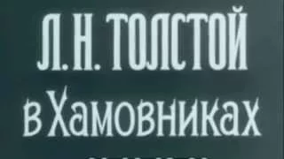 "Лев Толстой в Москве, в Хамовниках" в кадре Толстой, старинная Москва, улицы, площади, люди