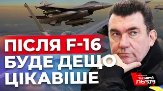 Секретар РНБО ДАНІЛОВ про заяви пропагандистів, тактичний ядерний удар і винищувачі