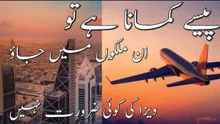 Visa Free Countries For Pakistan | Visa Free Country For Pakistani Passport | Visa On Arrival