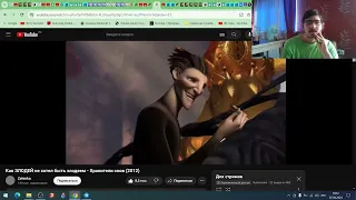 Реакция на Как ЗЛОДЕЙ не хотел быть злодеем - Хранители снов (2012)