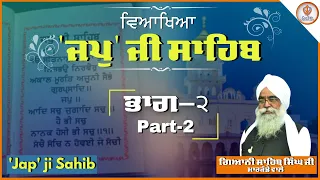 Japji Sahib di Ktha Porhi 6-13 Gyani Sahib Singh ji Markande Vale Part 2