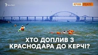 Росія організувала заплив у Керченській протоці | Крим.Реалії