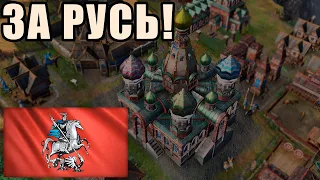 ПЕРВАЯ ИГРА ВИНЧА В AGE OF EMPIRES IV | Сражаемся за Русь!