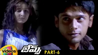 RGV's James Telugu Full Movie HD | Nisha Kothari | Mohit Ahlawat | Riya Sen | Part 6 | Mango Videos