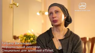 Татьяна Васильева. Специально для ETVNET.