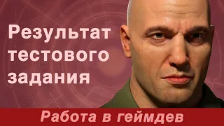 Тестовое задание в геймдев студию. Получен ответ.