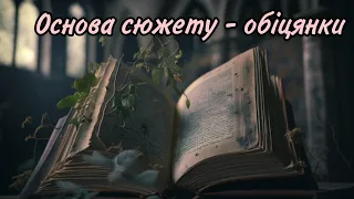 Як створити якісний сюжет для книги?