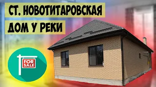 ст. Новотитаровская Дом у речки, Школа и остановка 5 мин.