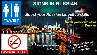 Learn Russian, Signs in Russian, Russian for beginners, basic russian, Russian language.