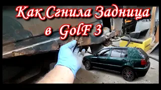 Как  сгнил  зад  в  VW GolF 3