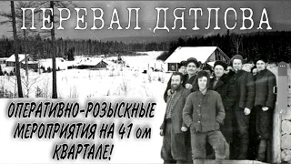 ПЕРЕВАЛ ДЯТЛОВА ЭТО БЫЛО ШЕСТОГО ФЕВРАЛЯ 1959 года