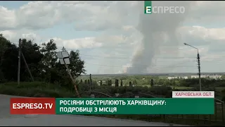 ❗️НАСЛІДКИ атаки дронами: обстріл Харківщини