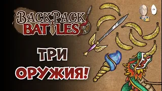 Фалькон с манафакелом И ДРАКОНОМ! | Backpack Battles №117