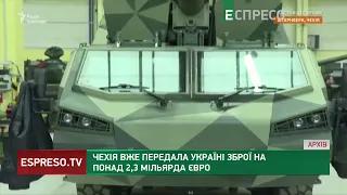 Бойові вертольоти, танки й боєприпаси: Чехія допомогла Україні вже на 2,3 мільярди євро