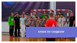 В Ставрополе завершился кубок Лаврова по гандболу